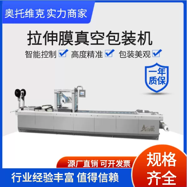 人参蜜片拉伸膜真空包装机 冷冻粘豆包全自动包装设备 520型