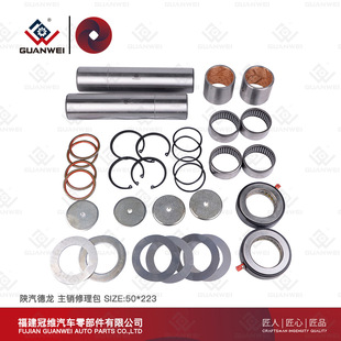 Factory new applicable Shaanxi Automobile DeLong 50*223 main pin repair kit steering knuckle main pin repair kit