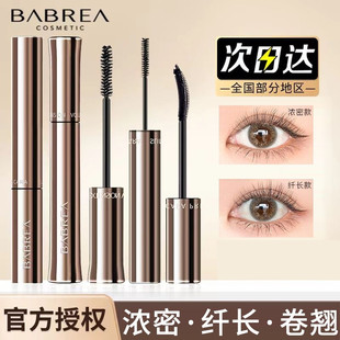 Barbera Mascara, Naturally Long, Thick and Curled, Barbera Eyelash Primer, Long-Lasting Makeup and Shaping, Not Easy to Smudge