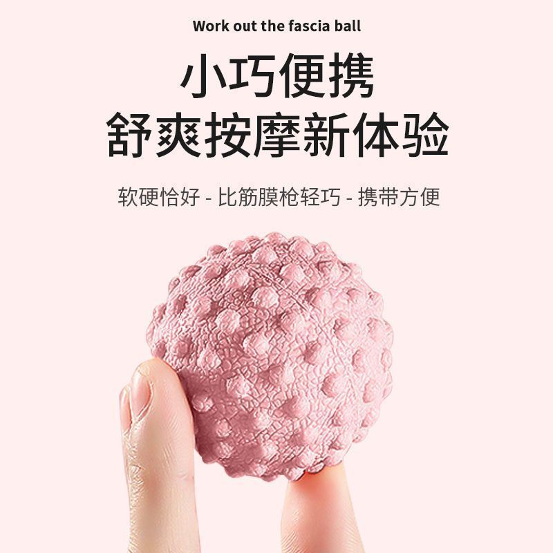 筋膜球足底按摩球肌肉放松瑜伽健身肩颈腰脚背部经膜球经络颈膜球|undefined