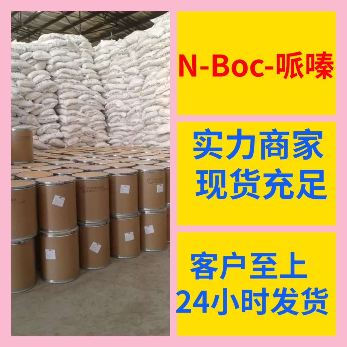 N-Boc-哌嗪 20年企业 基地直供 浙江 江苏 含税 广东 含运费 上海