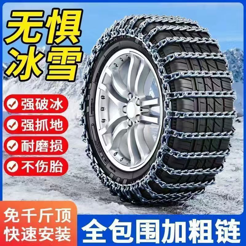 Car anti-skid chains