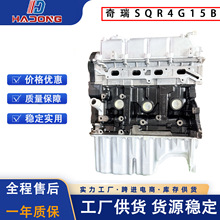 发动机凸机高品质奇瑞SQRD4G15B发动机秃机适用于艾瑞泽 5、瑞虎3
