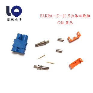 双公头法卡拉汽车连接器FAKRA-C-J1.5长体双胞胎射频高清摄像头-阿里巴巴