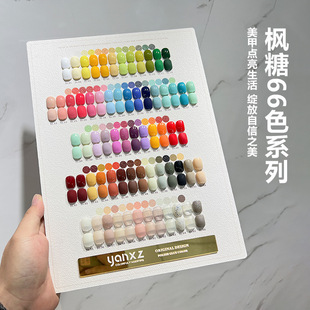 Yanxiuzhen Maple Sugar 66-Color High-End Popular Color Set for Nail Salons