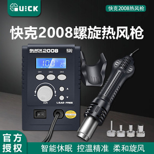 Quick 2008 Hot Air Gun Soldering Station Lead-free Soft Cyclone Digital Display Temperature Adjusting Mobile Phone Maintenance Constant Temperature Hot Air Gun