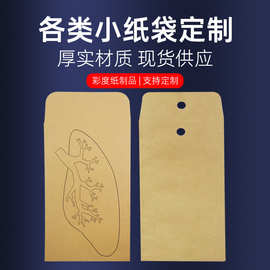 定制种子袋批发信封档案封试样袋子牛皮纸样品袋矿粉空白袋用