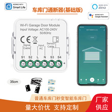 tuya涂鸦wifi智能家居车库门卷帘门智能开关通断器APP定时语音