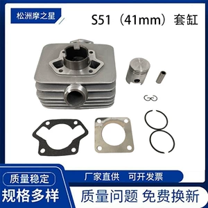 S51 Motorcycle Accessories Cylinder Set Suitable for Simson S51 Sr50 Kr51/2 Cylinder Piston Ring 41mm