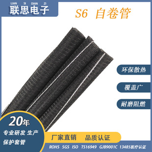 Factory Direct Sales Pet S6 Self-Rolling Network Tube Wiring Harness Sheath Network Tube