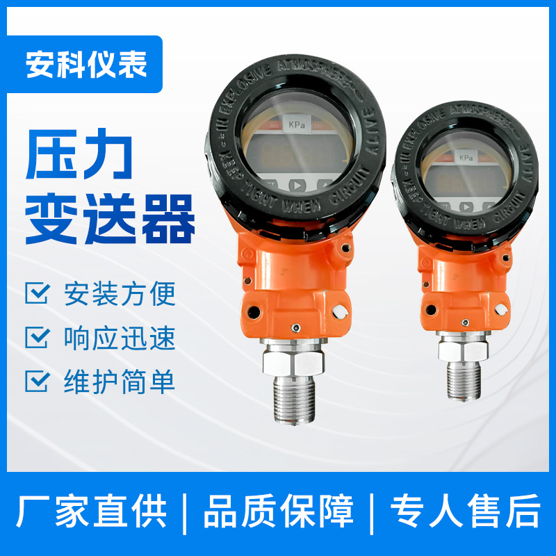 数显压力变送器测4-20mA气压液压防爆压力传感器扩散硅变送器