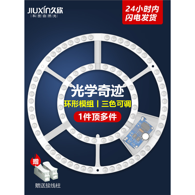 TRIAC吸顶灯led灯芯光源灯盘灯板替换灯管家用圆形模组节能边驱环
