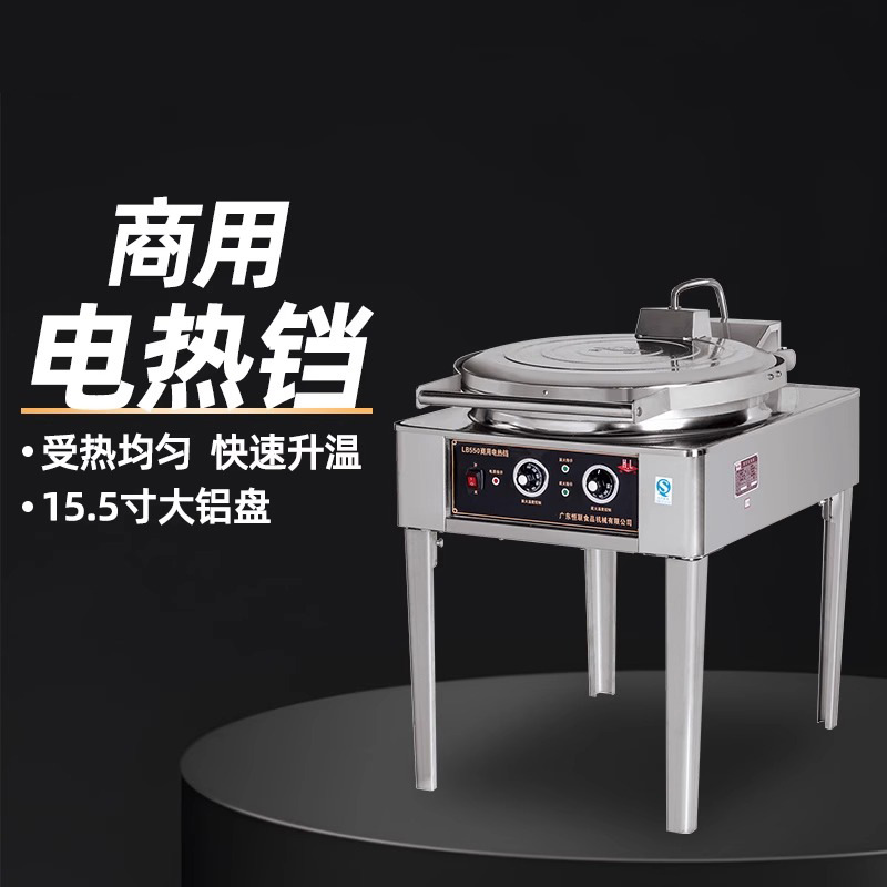 恒联商用电热烙饼机双面控温脚架可拆卸电饼铛烙饼机煎饺机LB-550
