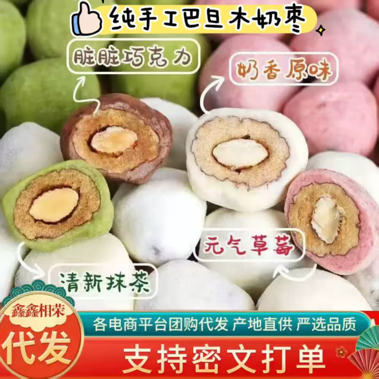 纯手工巴旦木奶枣独立包代发批发125g巴旦木夹心奶酪枣混合口味