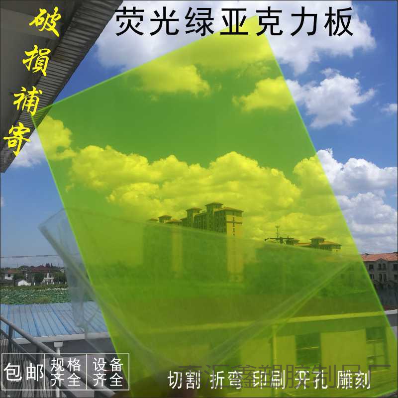3 5MM厚彩色荧光绿亚克力板雕刻 塑料有机玻璃板切割