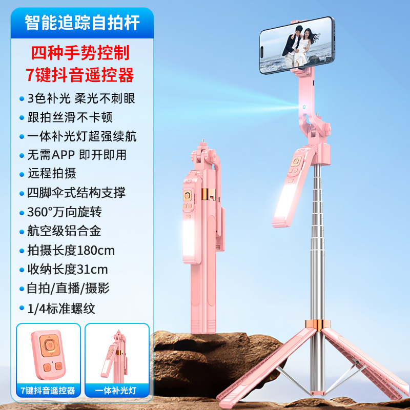 Fuente fábrica cara de seguimiento palo para selfies seguimiento de IA PTZ soporte de transmisión en vivo Douyin soporte de aterrizaje inteligente cuádruple