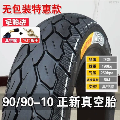 Suitable for Zhengxin tires 90/90-0, other vacuum tires, electric vehicle outer tires, semi-hot-melt small scooter tires 9 (Non-industrial tires) - 9090-10-zhengxin-vacuum-tire-special-offer-without-packaging