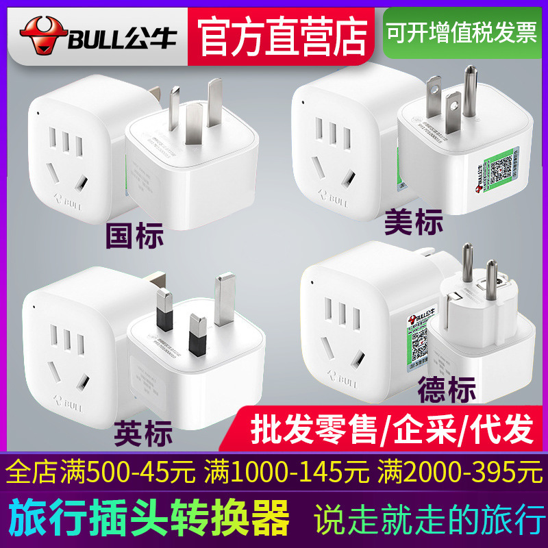 Bull Overseas Travel Conversion Plug European Standard German Standard British Standard American Standard Hong Kong Version and Other Multi-Country Universal Converter Sockets