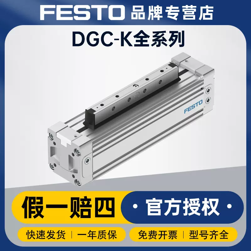 FESTO费斯托滑台无杆气缸DGC-K-18-400-PPV-A-GK紧凑小型气动气缸