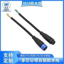 多芯對接防水連接接器M19帶線快速防水插頭IP67公母自鎖防水線