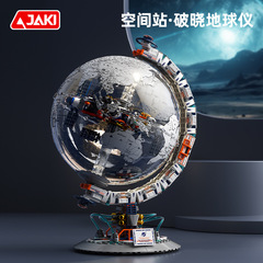 JAKI佳奇積み木破暁地球儀CK003盛り合わせ知育少年プレゼント宇宙sfモデル置物