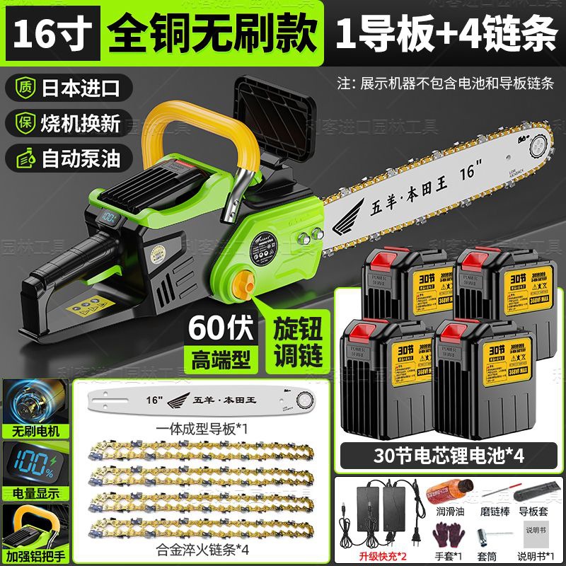 16inch 브러시리스 모터 60V] 배터리 30개 4개 [체인 4