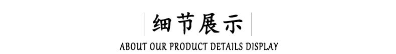 细节展示