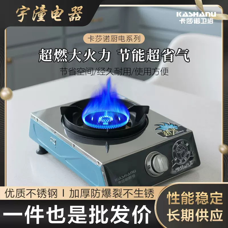 卡莎诺台上式煤气灶家用猛火爆炒不锈钢燃气灶单灶液化气节能灶