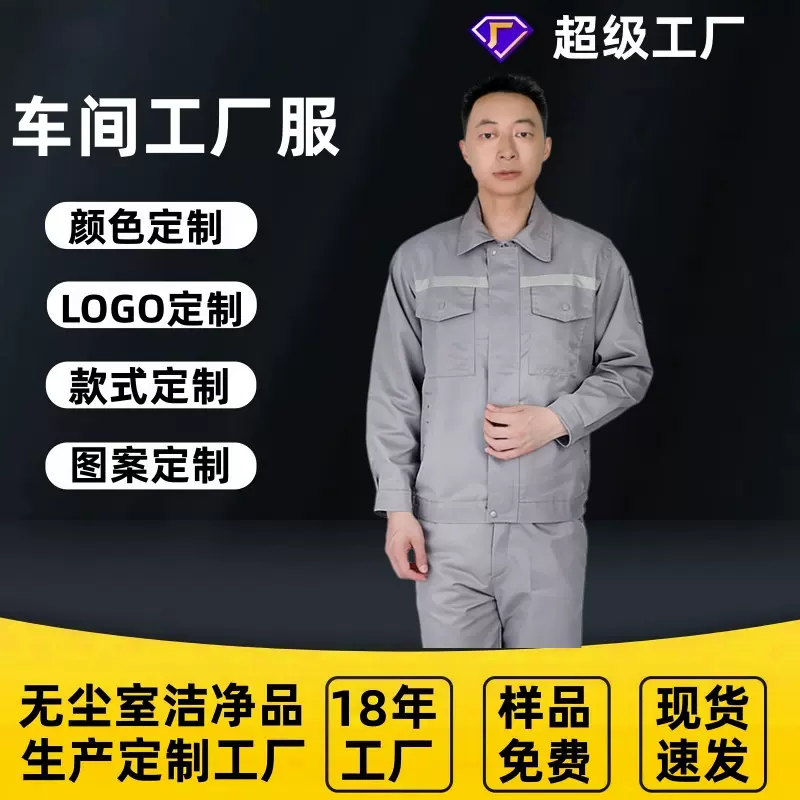 生产定制车间工作服长袖套装男加厚耐脏劳保服 全工艺汽修服