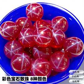 六芒星光石红宝石珠蓝宝石圆珠首饰项链穿孔珠饰品镶嵌珠散珠