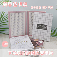 美甲色板展示板色卡本160色甲油胶款式样本打样版展示册高级档架