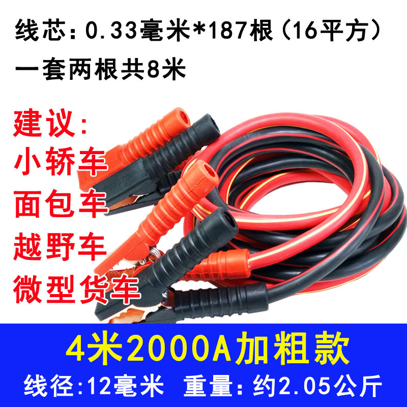 Start Cable, Shiyong Car on the line of fire - 4-meters-2000a-thickened-universal-for-small-cars