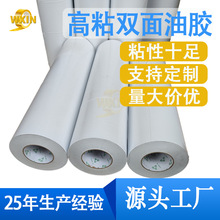 双面胶带强粘性烫钻打板冲型贴合强力双面胶PET棉纸油性双面胶