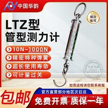弹簧拉力计 LTZ管型测力计拉力牛顿测力棒弹簧秤学生力学试验批发