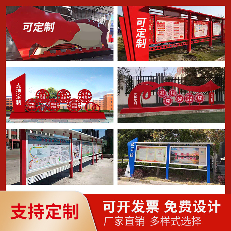 不锈钢宣传栏公告栏 户外景观村牌核心价值观烤漆党建宣传公告牌