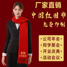 中国红围巾女仿羊绒聚会庆典印字刺绣印logo披肩秋冬季围巾批发