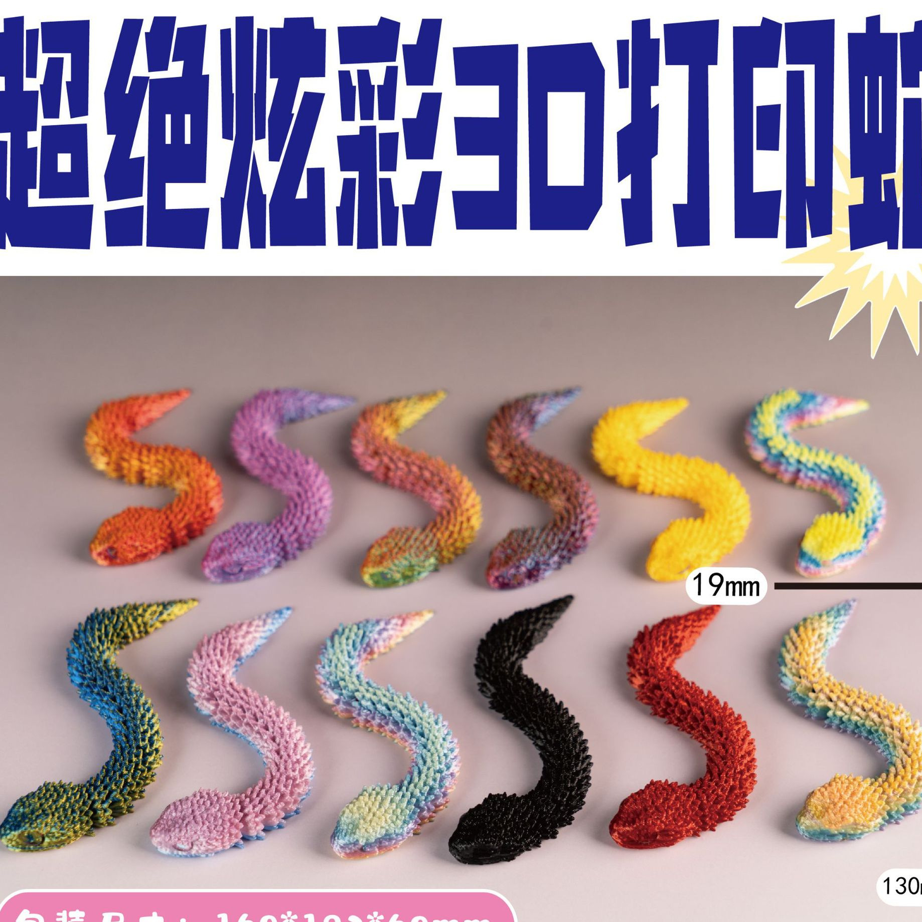 B13 cm colorido impresión 3D serpiente puzzle juguetes de descompresión juguetes de venta cruzada artesanía ornamentos