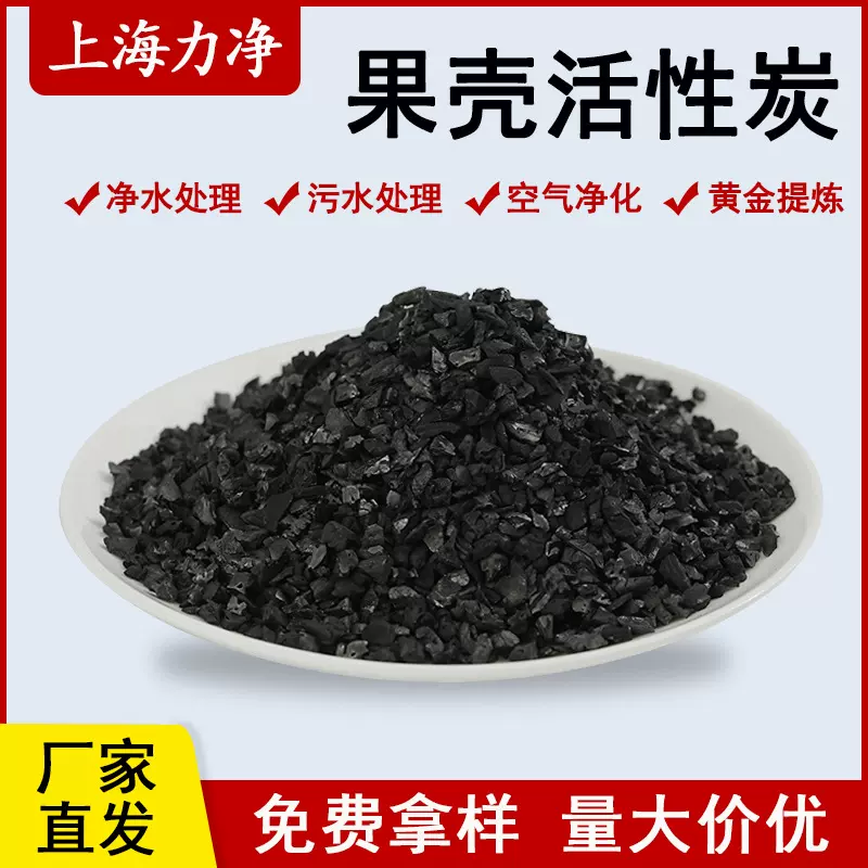 果壳活性炭 化工净化水处理 400-900碘值高强度果壳颗粒活性炭