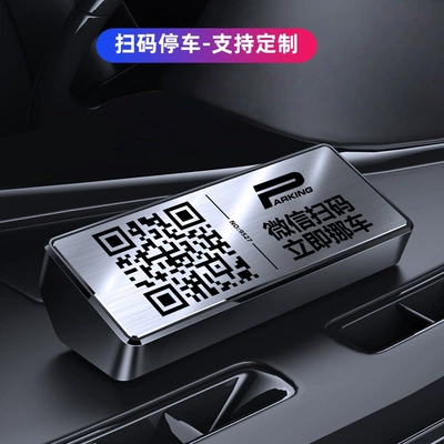 Car Temporary Parking Plate Multi-function Hidden Two-dimensional Code Scanning Code Moving License Plate Car Interior Parking Plate Ornaments