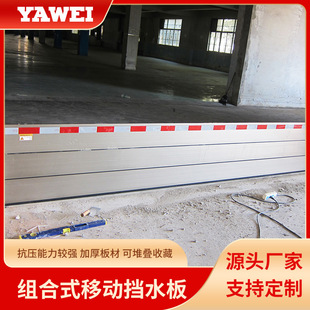 Underground garage entrance and exit flood prevention plate flood gate mobile combined water barrier flood prevention plate