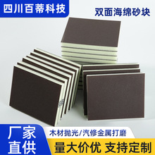 双面海绵砂块打磨金属抛光墙面腻子木工家具磨块海绵砂纸水磨