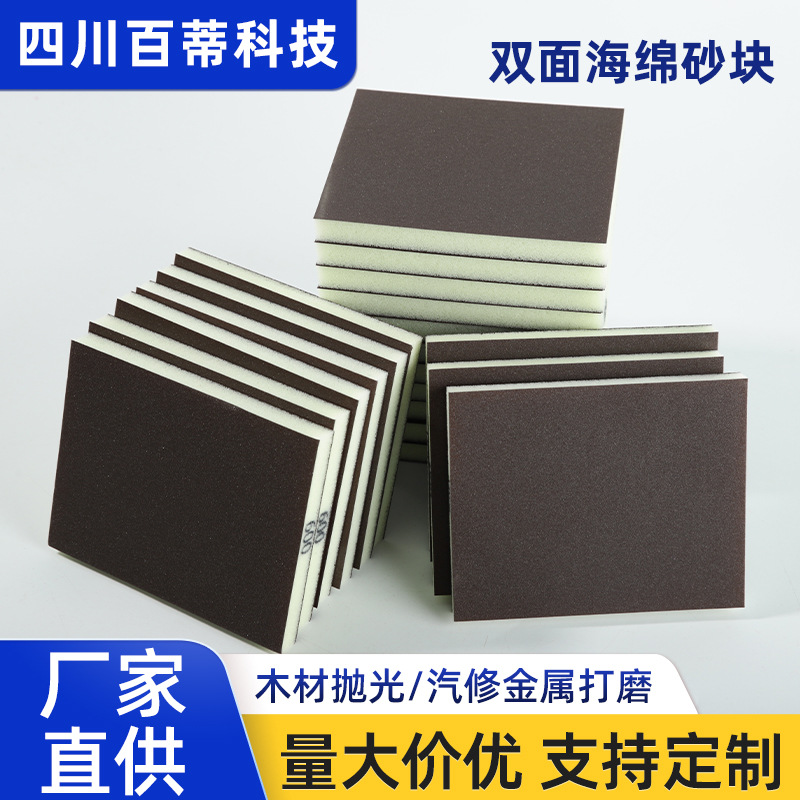 双面海绵砂块打磨金属抛光墙面腻子木工家具磨块海绵砂纸水磨