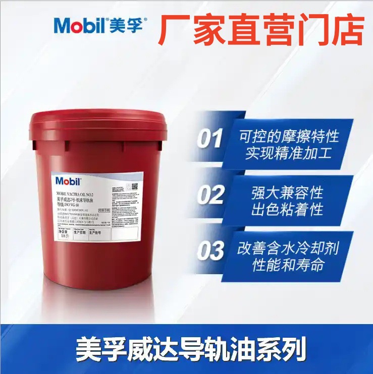 美孚导轨油威达UT68机床导轨油 Mobil Vactra Oil UT68(机床专用)