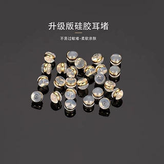 透明925银硅胶耳堵18K金汉堡耳堵diy耳饰饰品配件
