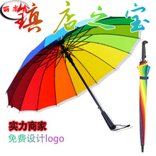 手动批发防雨彩虹16骨自动直柄雨伞直杆印LOGO自动开礼品宣传雨伞