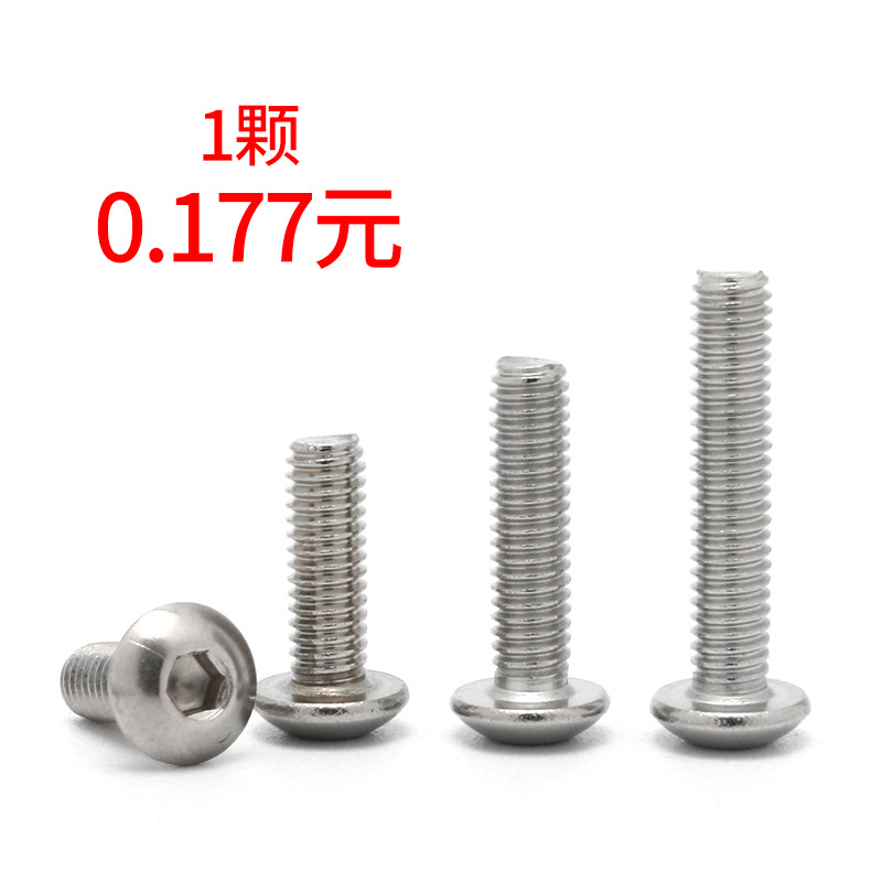 铠旺螺钉不锈钢圆头内六角螺丝不锈钢机丝螺栓