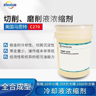 �����R˼��TRIM C270�oɫҺ�wȫ�ϳ�����ĥ��Һ20L 204L��s��