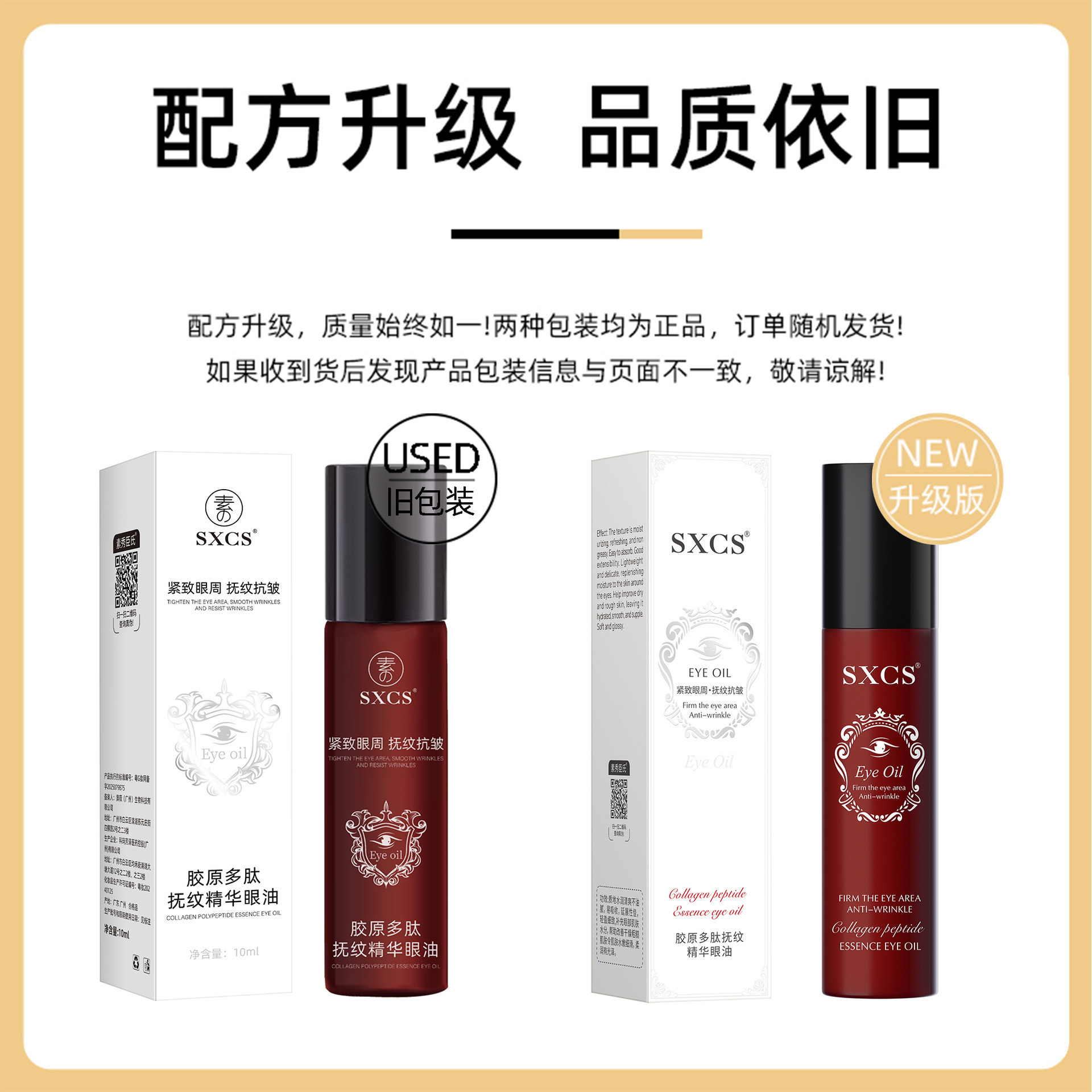 Suxiu Chen 's colágeno polipeptídeo estiramiento esencia de aceite de ojos para desvanecer las líneas finas, mejorar la sequedad, hidratar y resistir las arrugas finas