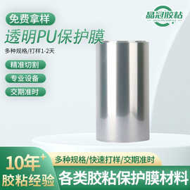 透明pu保护膜易撕易贴无痕低粘车载手机屏幕表面pu保护膜