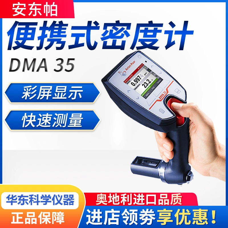 Австрия Anton Paar Anton Paar плотномер DMA35/DMA35 Basic/DMA35 Ex